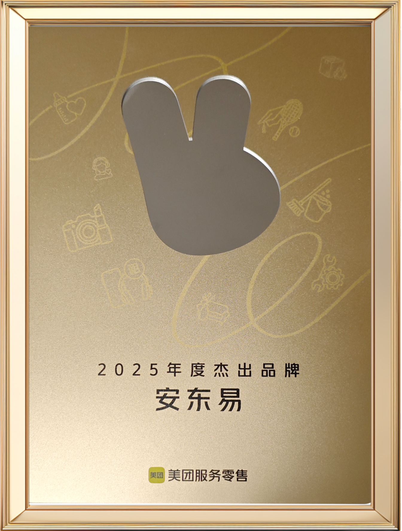 2025 年美团年度杰出品牌