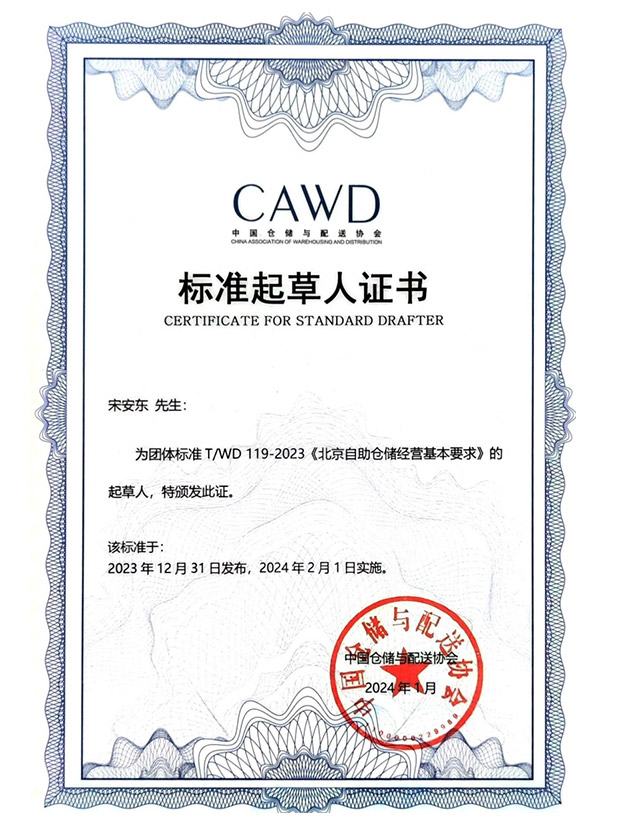 迷你仓行业标准化推动者